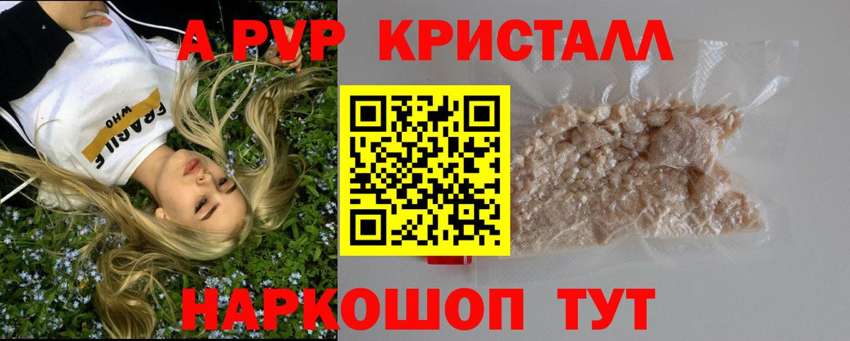 Шелехов  APVP кристаллы  APVP  Альфа ПВП Соль  Вход с VPN  Альфа ПВП мука 