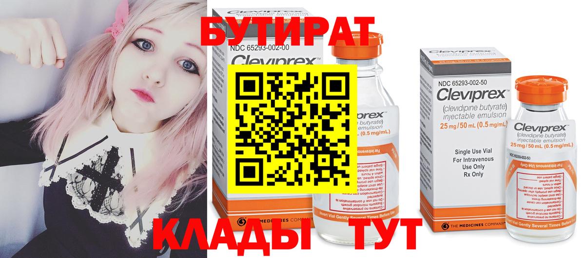 Бутират оксибутират Шелехов