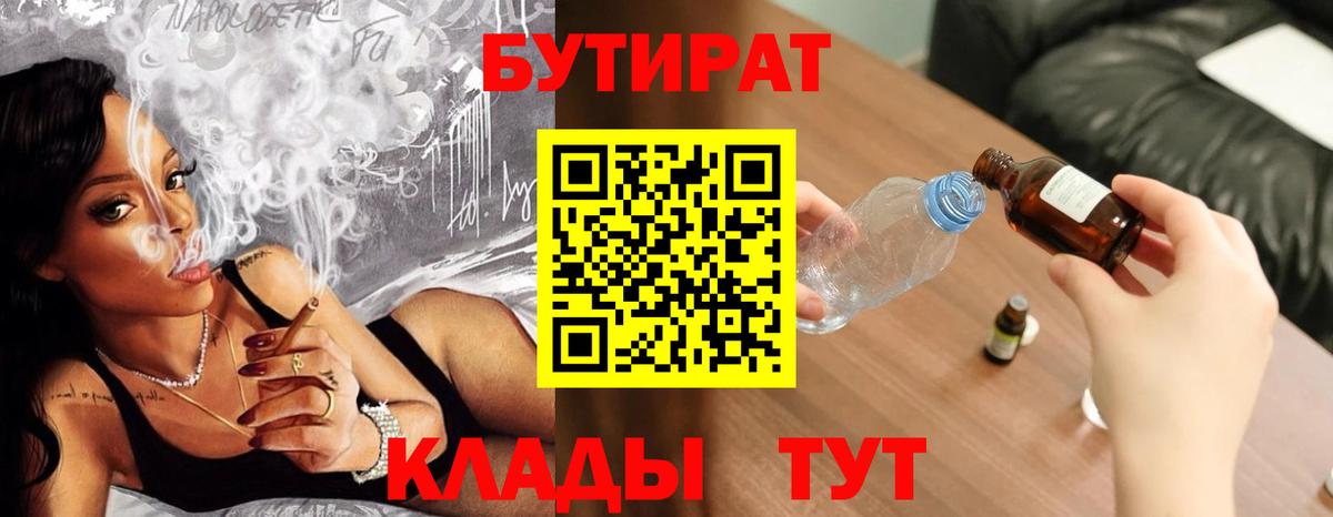 Шелехов  Бутират оксибутират  Вход с VPN 