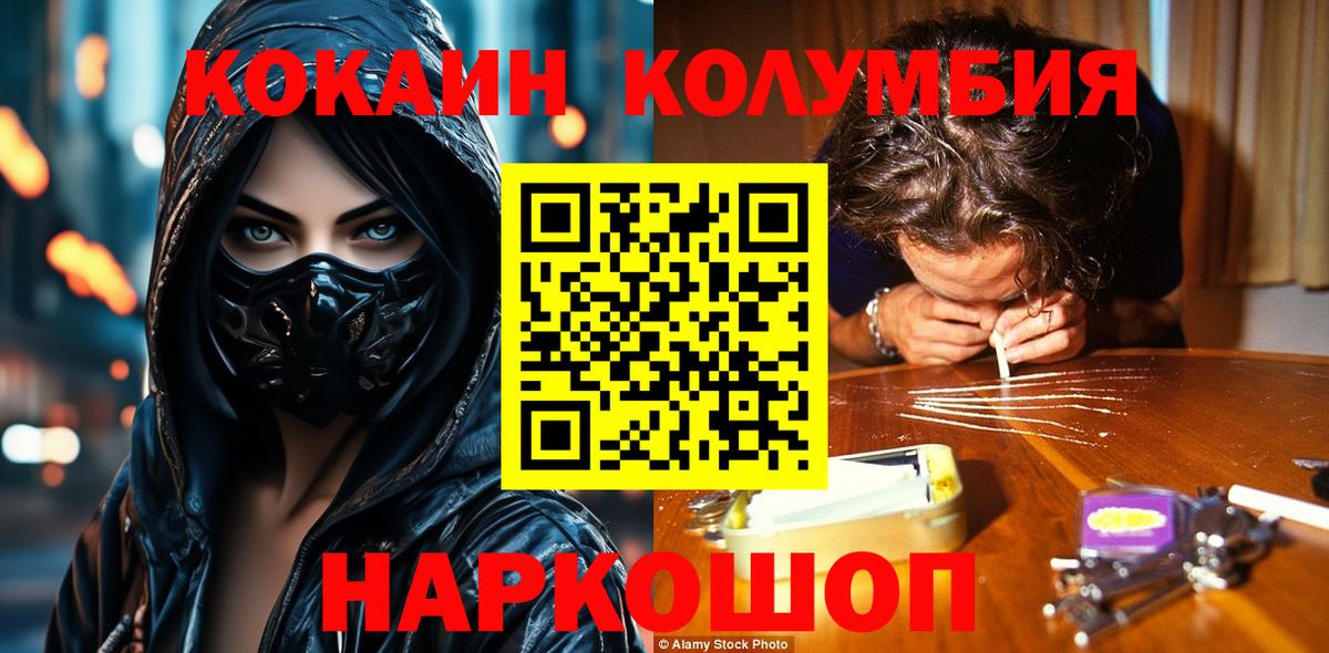 КОКАИН Columbia  Вход с VPN  Шелехов 