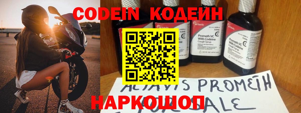 Кодеин напиток Lean (лин) Шелехов
