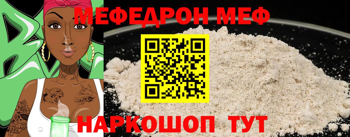 где можно купить   Меф  Шелехов  МЯУ-МЯУ мяу мяу  Вход с VPN  МЕФ VHQ 