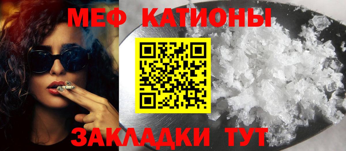 Меф мяу мяу Шелехов