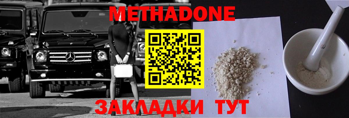 Метадон methadone Шелехов