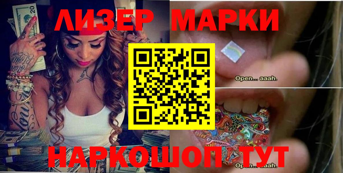 Марки NBOMe 1,8мг  Вход с VPN  Шелехов 