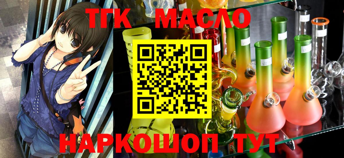 Дистиллят ТГК THC oil  Вход с VPN  Дистиллят ТГК концентрат  Шелехов 