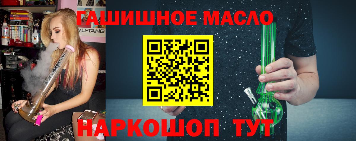ТГК гашишное масло Шелехов